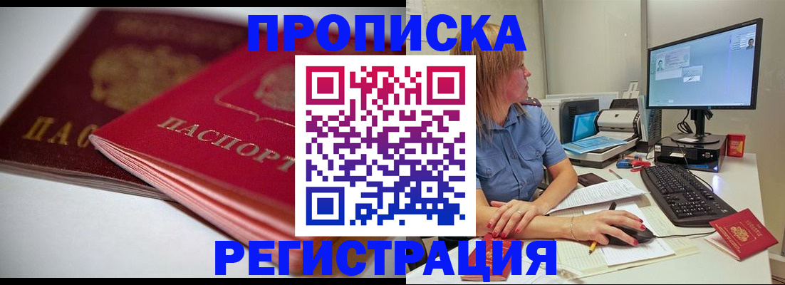прописка гарантия в Урени