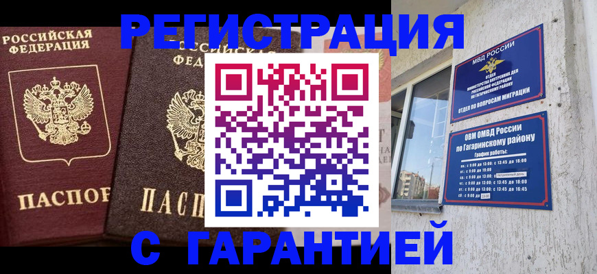 временная регистрация гарантия в Урени