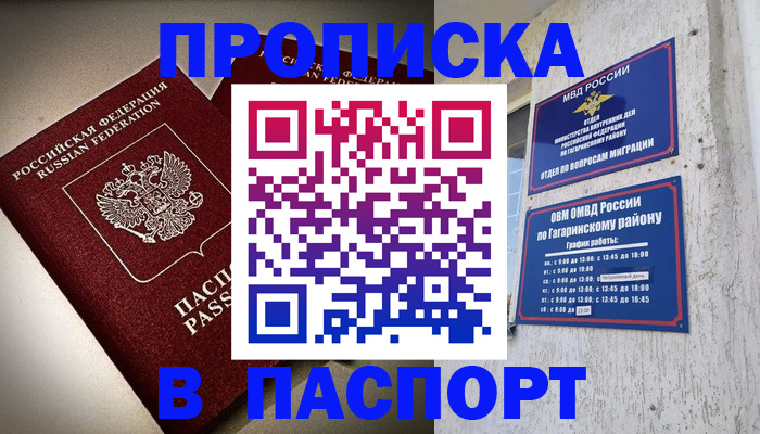 временная регистрация купить в Урени