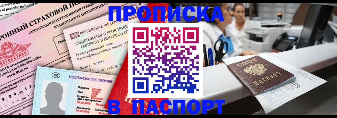 временная регистрация недорого в Урени