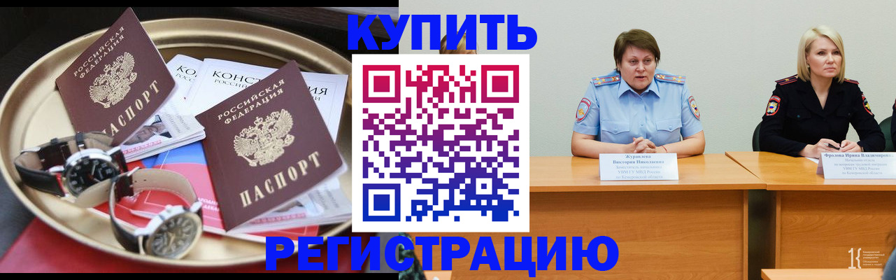 временная регистрация для всех в Урени